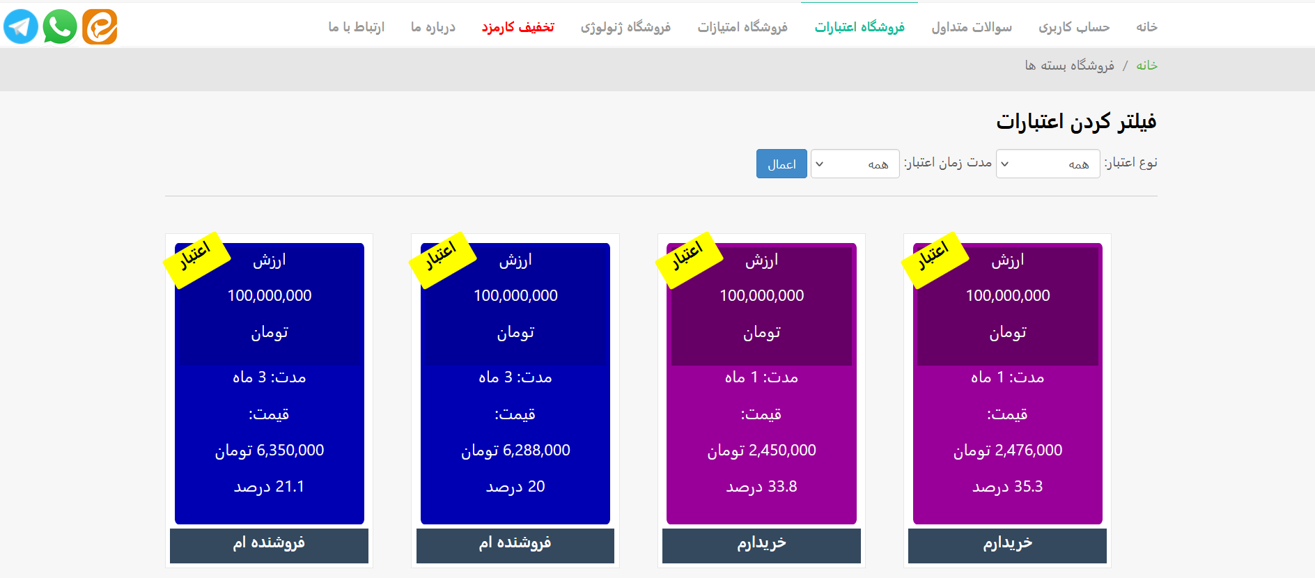 خرید و فروش اعتبار باشگاه آگاه